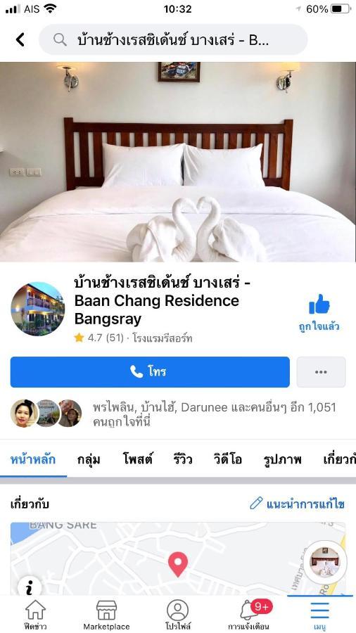 Baan Chang Residence 邦萨雷 外观 照片